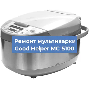 Замена уплотнителей на мультиварке Good Helper MC-5100 в Тюмени